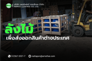 ทำลังไม้,รับทำลังไม้