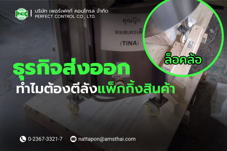 แพ็คสินค้าส่งออกต่างประเทศ