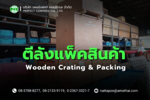 ตีลังแพ็คสินค้า