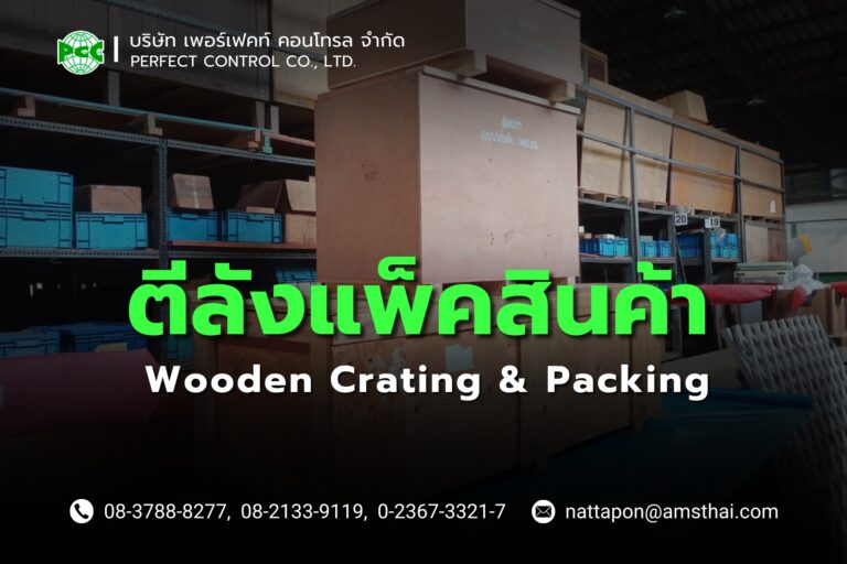 ตีลังแพ็คสินค้า